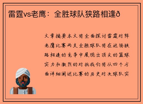 雷霆vs老鹰：全胜球队狭路相逢🏀